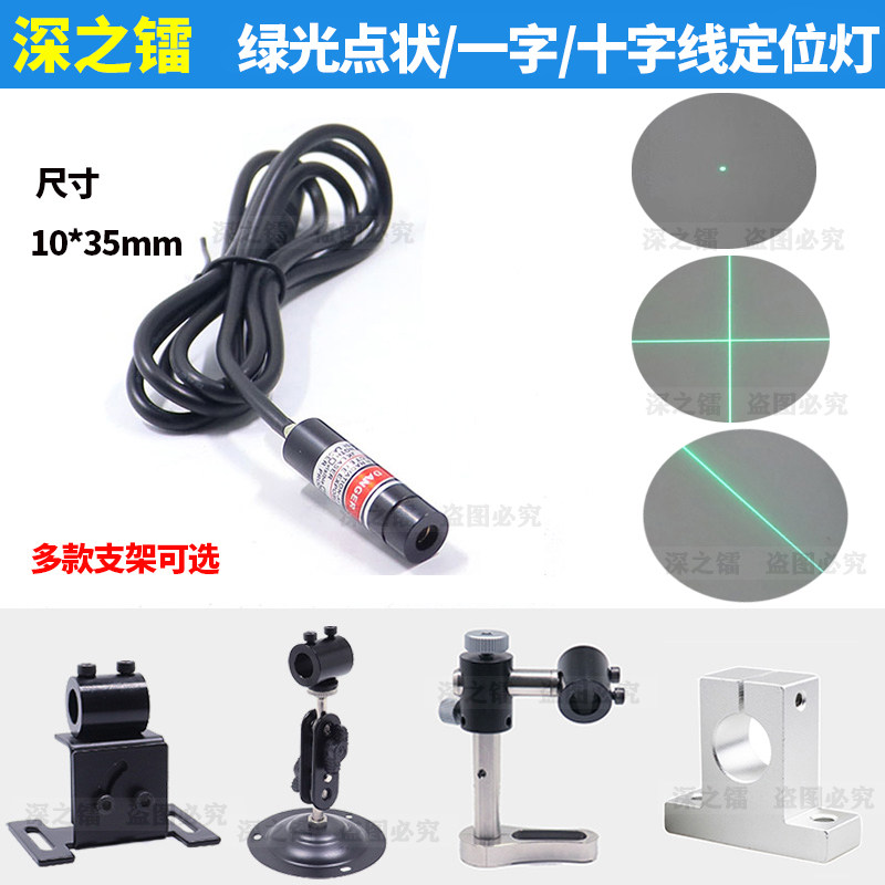 可调绿光十字光标传感器定位灯一字线标线器木工机械用点状激光