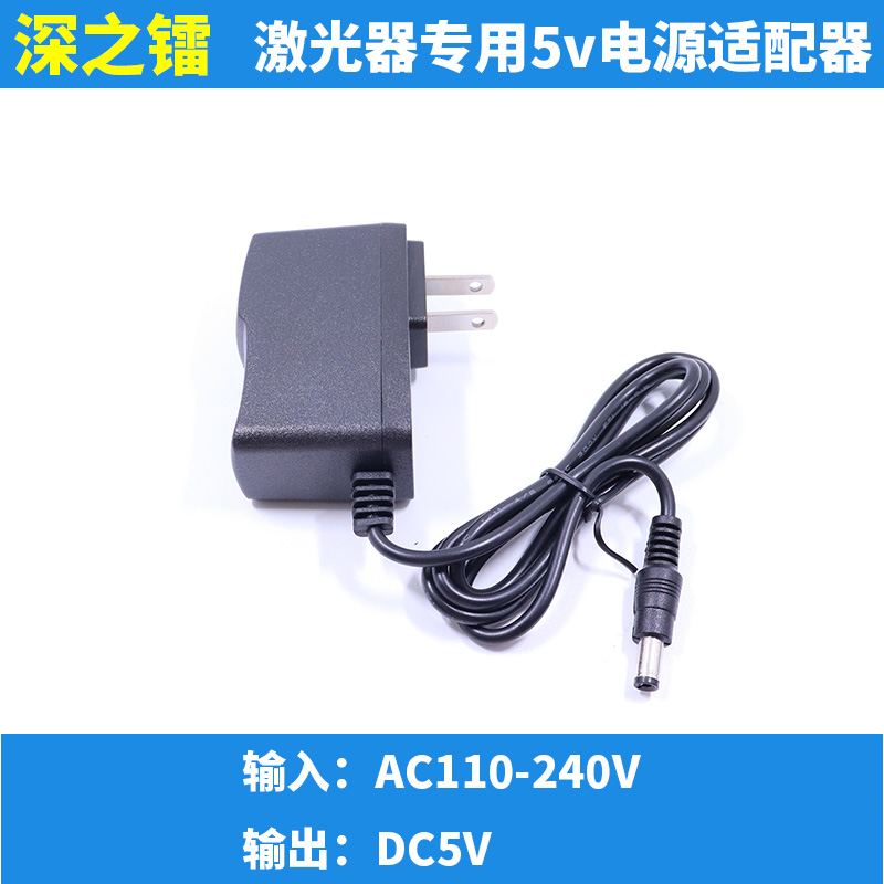 Infrared positioning light dedicated 5V power supply 5V1A single-line power adapter AC100-240 to DC5V1A