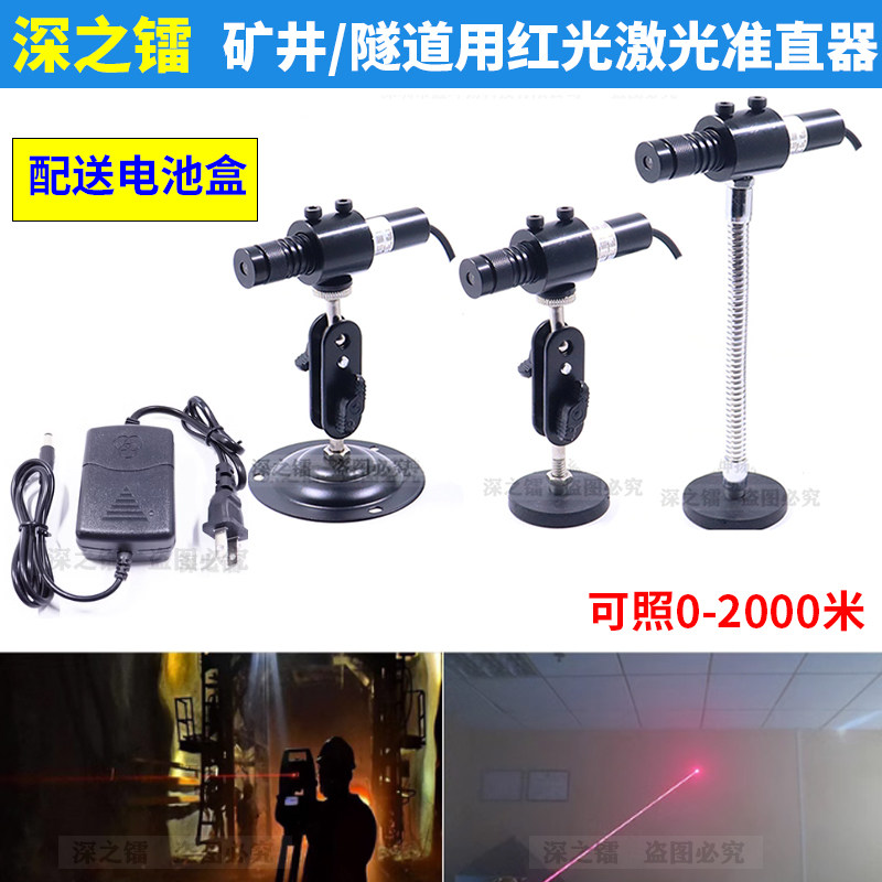 隧道用可调激光定位仪点状激光准直器煤矿钢铁结构用红光准直定向
