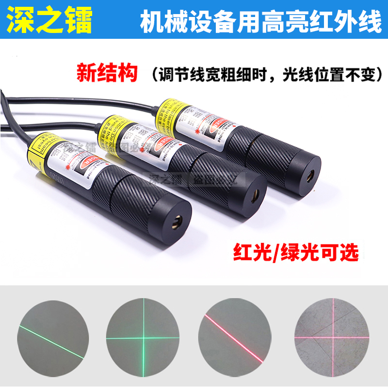 High-brightness infrared positioning lamp mechanical machine tool with adjustable thickness cross wire laser with laser light