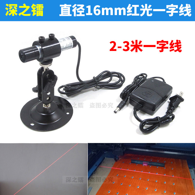 木工裁剪用一字线激光器直线镭射灯印花用红外线定位灯激光标线器