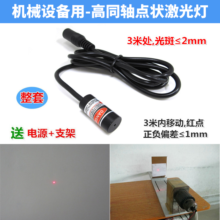 High concentration point - like laser positioning lamp Sensor red light dot laser module quasi - straight dot laser