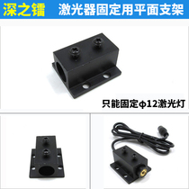 Red laser locator infrared laser lamp with 12 5mm inner diameter cube plane bracket fixed base