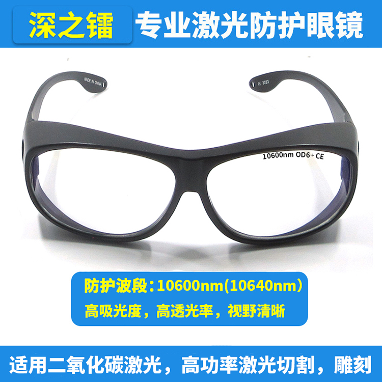 10600nm laser goggles CO2 laser goggles laser engraving machine carbon dioxide goggles
