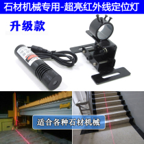 26mm strong light infrared positioning lamp bridge cutting machine for stone cutting edge green light laser marking