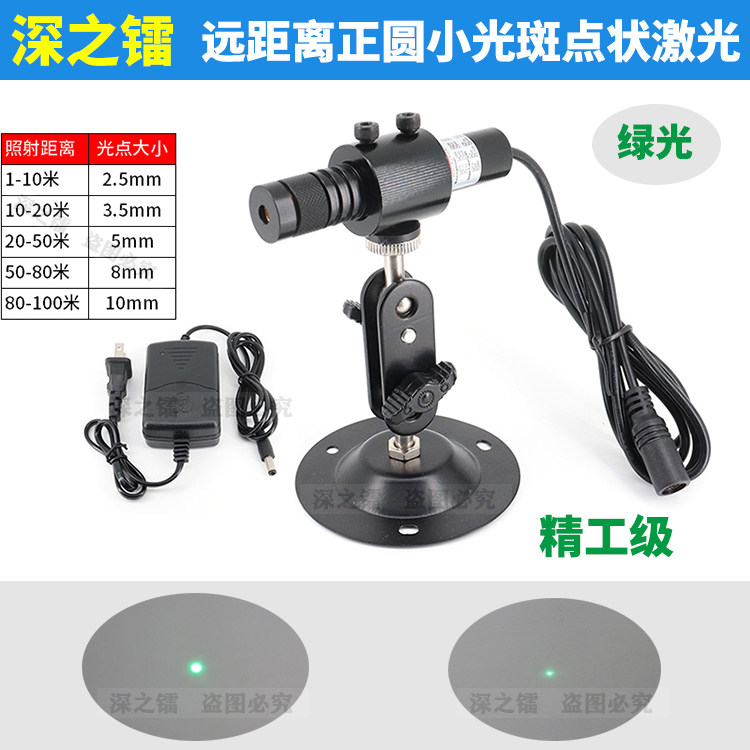 精工级远距离超小光斑绿光点状激光器绿色正圆光斑激光定位镭射灯