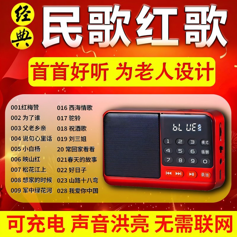 Classic Old Revolutionary Red Old-Song Radio Player for the Elderly, 50S, 60S, 70S Music Speaker Radio Classic Old Revolutionary Red Old-Song Radio Player for the Elderly, 50S, 60S, 70S Music Speaker Radio