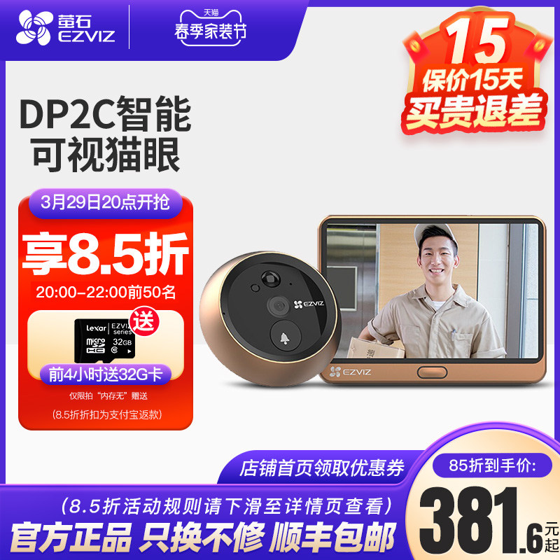Fluorite DP2C smart electronic cat eye monitoring home camera phone remote with visual doorbell door mirror camera