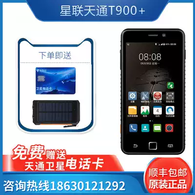 Xinglian Tiantong T900 ZTE satellite phone global free Tiantong No.1 Beidou navigation and positioning