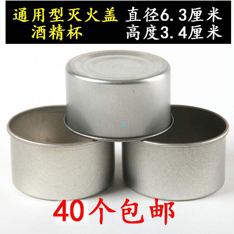 Stainless steel universal fire-extinguishing cover solid alcohol environmental protection fuel hot pot oil special exquisite tinplate alcohol cup