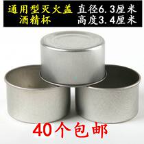  Stainless steel universal fire extinguishing cover Solid alcohol environmental protection fuel hot pot oil special exquisite tinplate alcohol cup