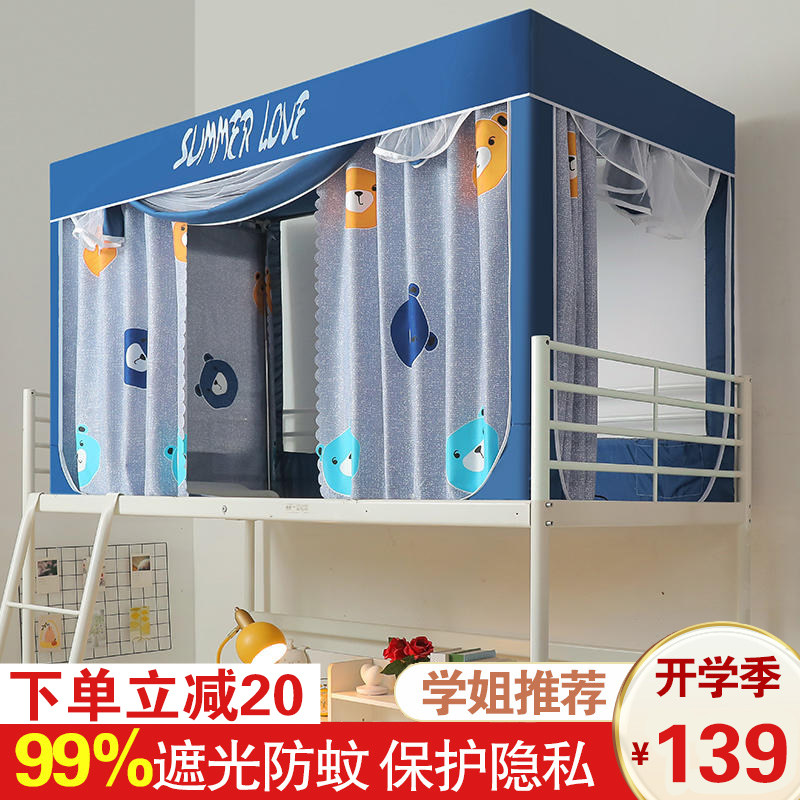 Fully enclosed student dormitory bed curtain mosquito net integrated bedroom single lower bunk upper curtain curtain with bracket