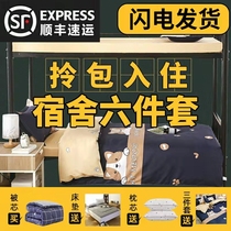 Qube dormitory four seasons of general water washing cotton summer by core thickness and warmth single double small fresh eight pieces of household
