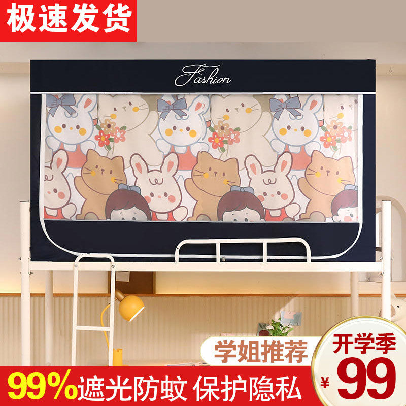 Stainless steel shading bed curtains on the common curtains on the dormitory bedroom bedroom bedroom student tent integrated