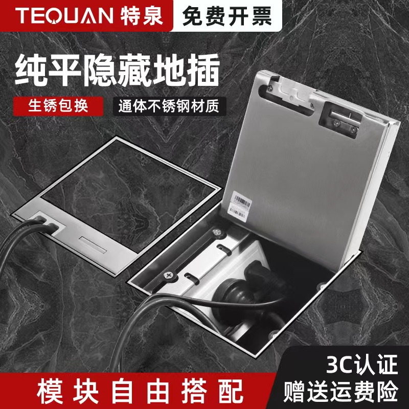 Tequan stainless steel marble floor insert embedded ground socket invisible pure flat waterproof ground concealed ground socket-Taobao