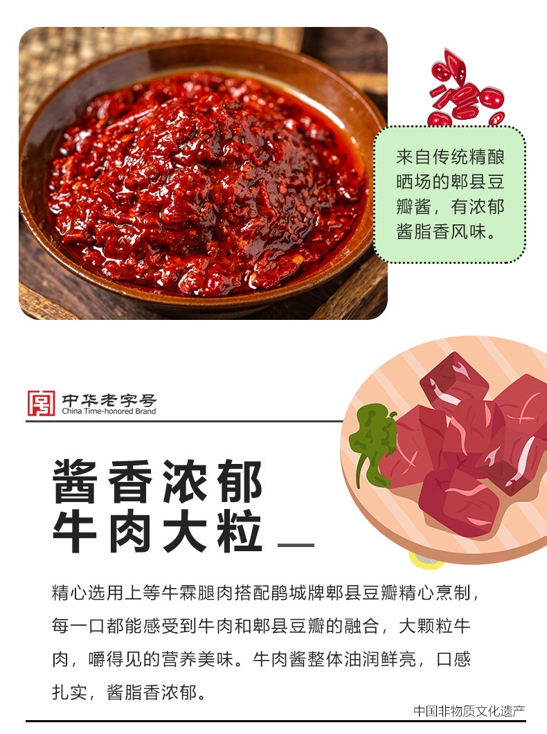 鹃城旗舰店牛肉酱200g*2瓶