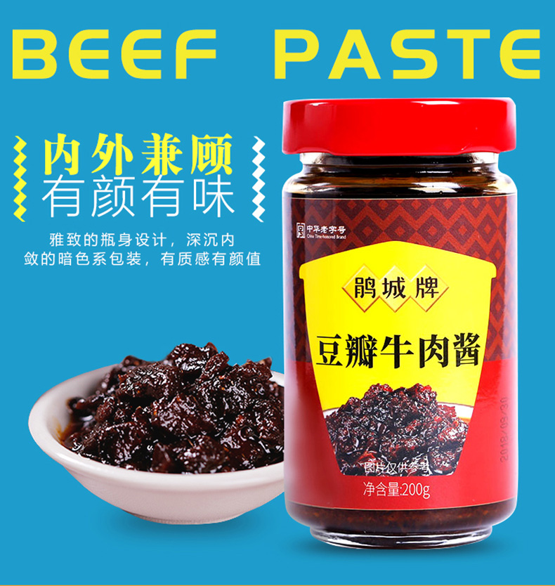 中华老字号 鹃城牌 四川郫县特产豆瓣牛肉酱 200g*2瓶 图4