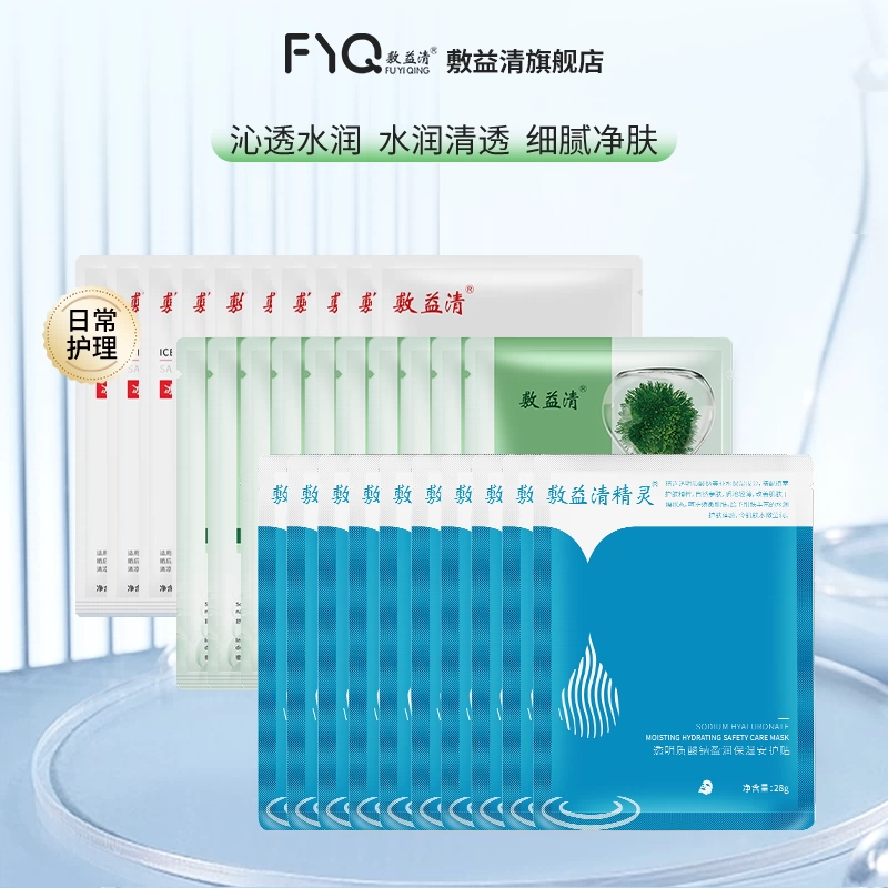 【双十一组合】敷益清晒后安护舒缓深层补水保湿面膜官方旗舰店