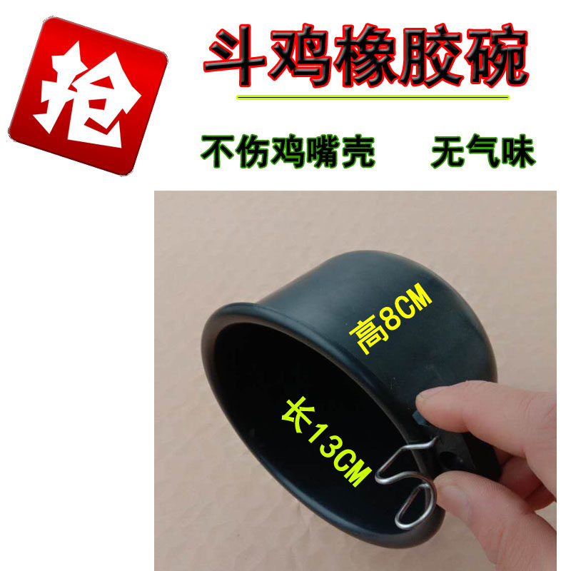 Fighting Chicken Supplies Fighting Chicken Rubber Bowls Food Trough Sink New Pint Rubber Bowls New Pint Thai Fighting Chicken Rubber Bowls