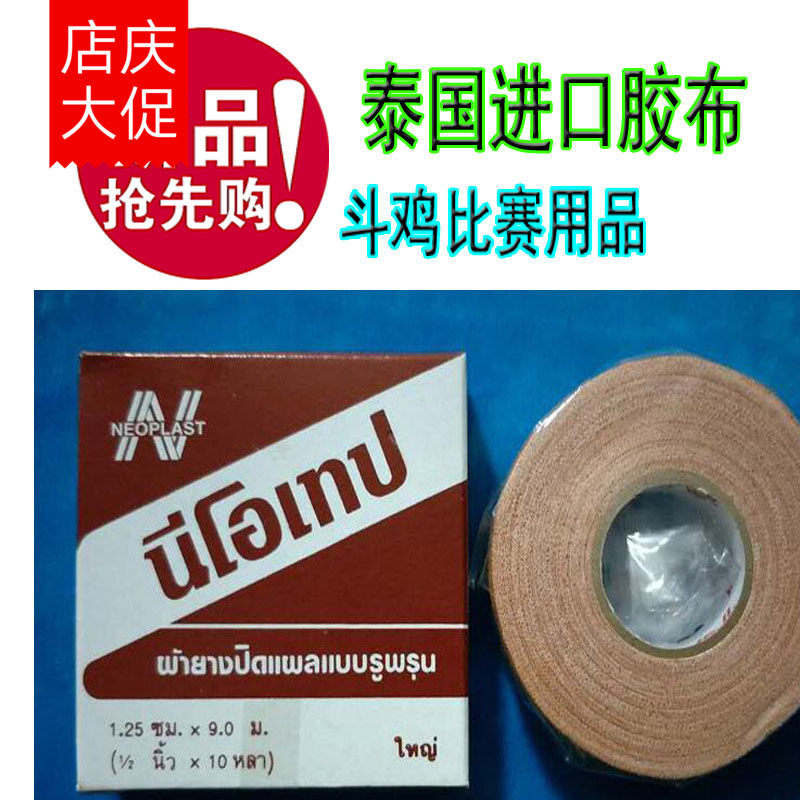 Fighting Chicken Supplies Fighting Chicken Rubberized Chicken Medicines Thai Rubberized Fabric Cockpit Chicken Training Fighting Chicken Rubberized Chicken Rubberized Fabric