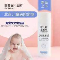 Small Angel Bionic Fetal Fat Nourishing Milk for Children Moisturizing Children Lotion 150ml