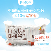 Korea K-MOM a cool diaper baby KMOM diaper M size sample pack 2 pieces of 10 packs of hair 20 packs