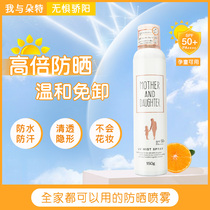 Japan MD ME and dote Sunscreen Spray SPF50 refreshing facial body cream Cream Anti ultraviolet Summer men and women