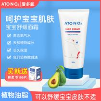 ATONO2 love oxygen baby baby moisturizing baby soothing moisturizer cream summer cool large capacity