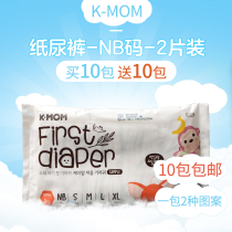Korea K-MOM a cool diaper baby KMOM diaper NB code trial pack 2 pieces shoot 10 packs hair 20 packs
