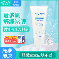 South Korea ATONO2 love oxygen imported baby soothing gel body lotion summer refreshing moisturizer