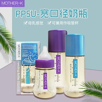 Mother-k PPSU baby bottle wide mouth diameter baby baby plastic bottle can add straw handle 180 280ml