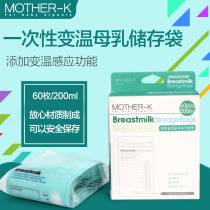 Mother-k Korea imported original breast milk preservation bag sealed milk storage bag 200ml milk storage bag 60 pieces