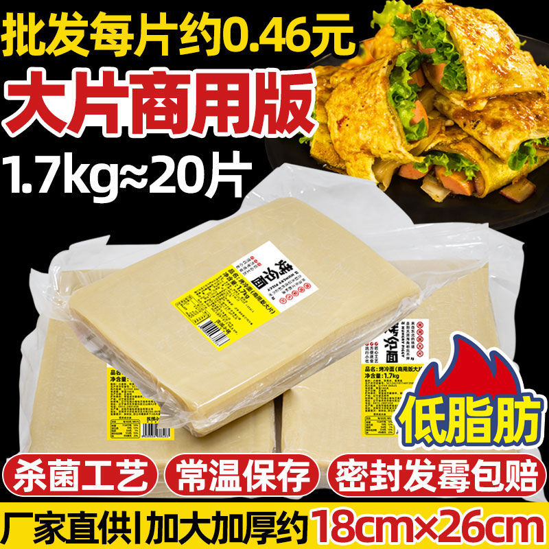 Authentic Northeast Baked Cold Noodles Commercial Edition Baked Cold Noodles Dough Large Vacuum Packaging Wholesale Room Temperature Model Increased Thickened