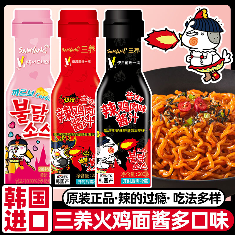 South Korea Turkey Flour Sauce Imported Three-Nourishing Turkey Noodle Sauce double spicy Korean-style mixed rice with cream turkey sauce