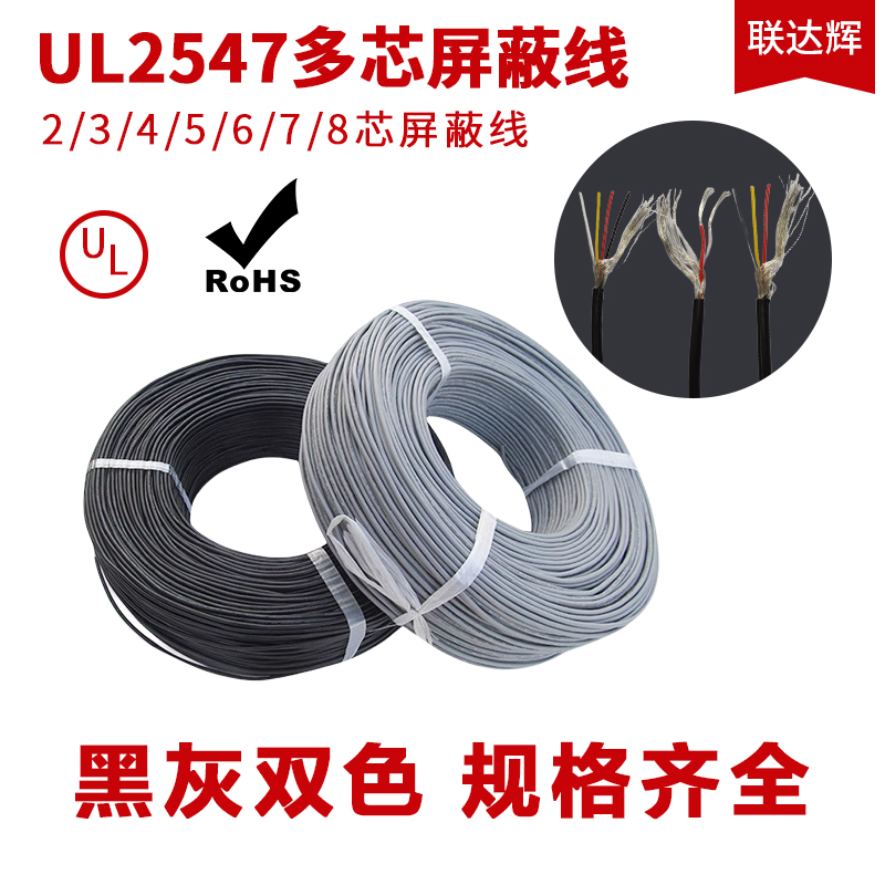 2547 Shielded Wire 30/28/26/24Awg/2/3/4/5/6/7/8 Core Data Cable Signal Connection Cable
