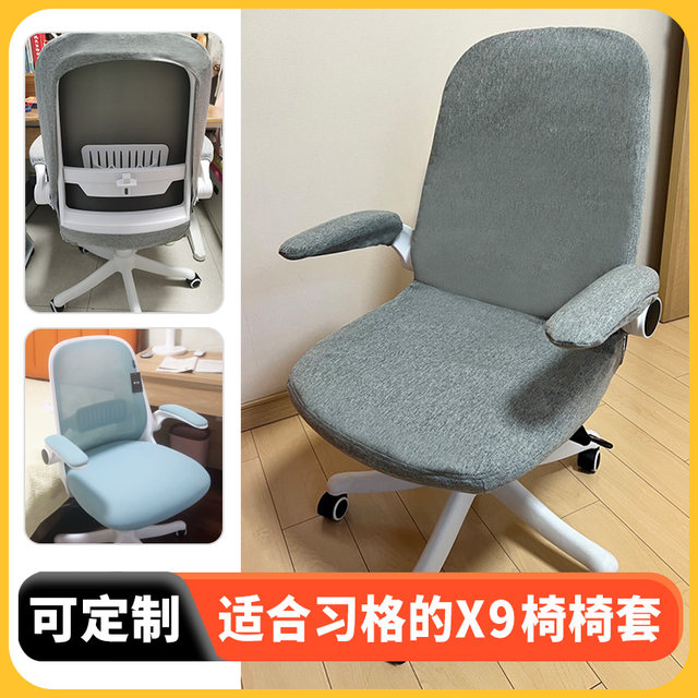 Suitable for Xige X9 study chair cover student chair cover