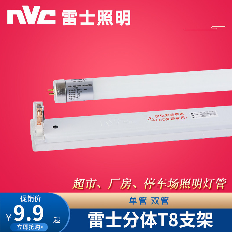 Rye NDL480 T8 T8 frame ledT8 single tube with hood LED double end 1 2 m 16W daylight lamp bracket lamp