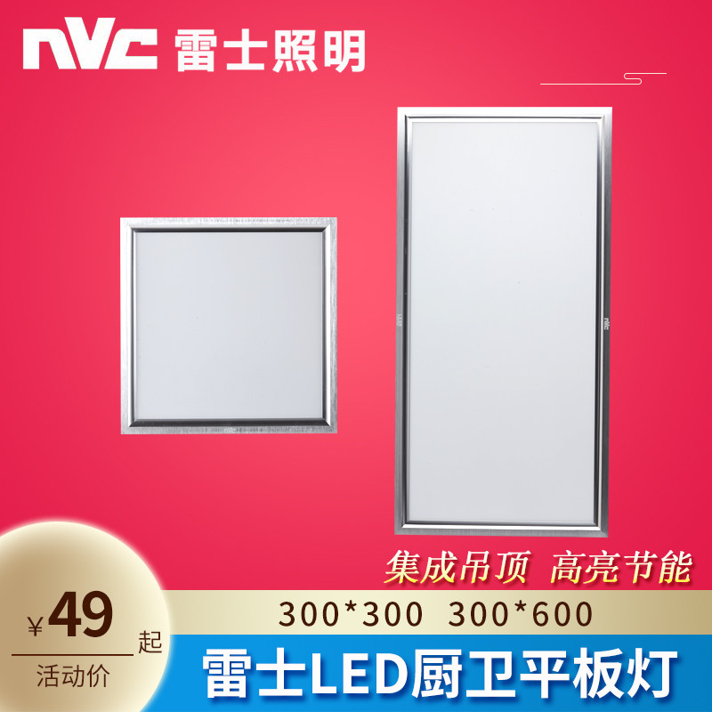 Raj Lighting integrated ceiling lamp LED flat plate aluminum buckle embedded 300*300*600 kitchen toilet