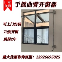 Up and down machine crank arm type hand crank fire smoke exhaust window high window opener