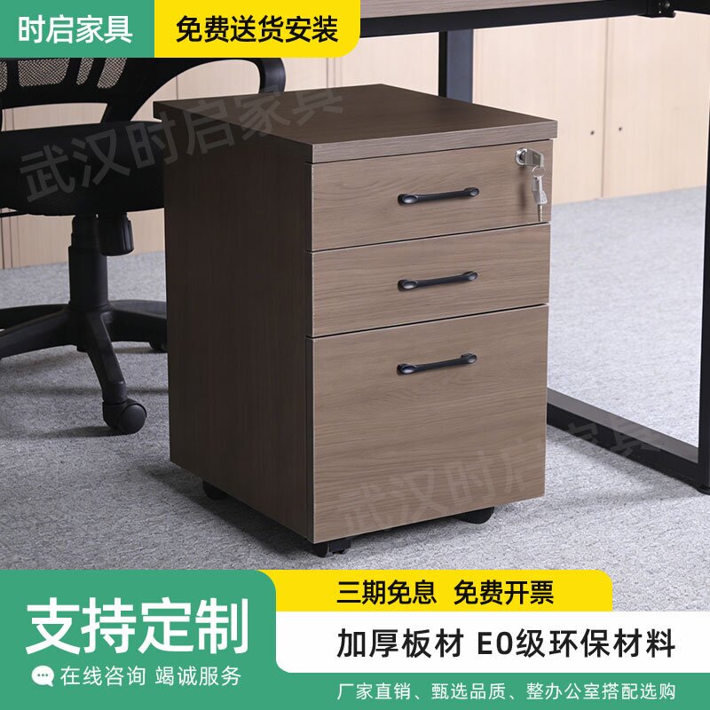 Wooden Three-Drawer Movable Cabinet under the Desk, File Cabinet, Office Storage Cabinet, File Cabinet with Lock, Small Cabinet