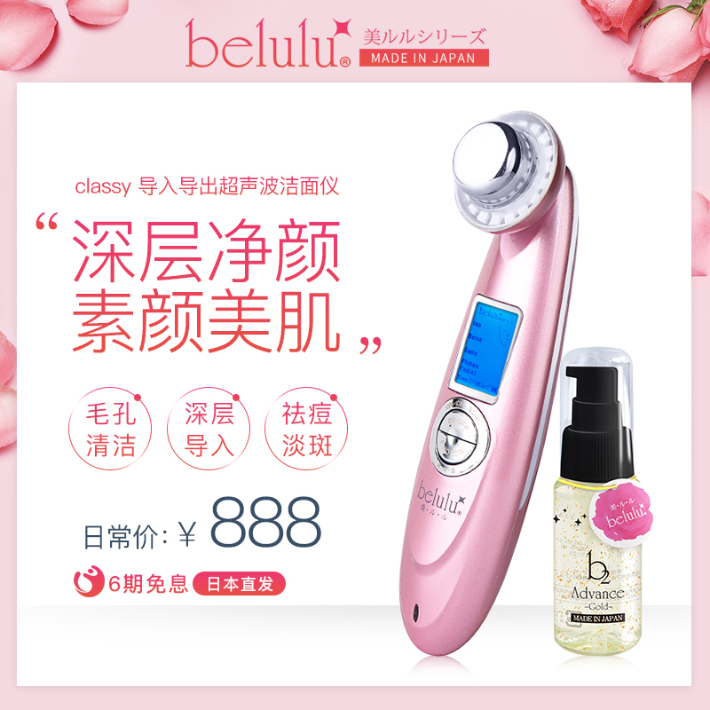 beluluclassy美容仪器日本导入导出家用脸部 嫩