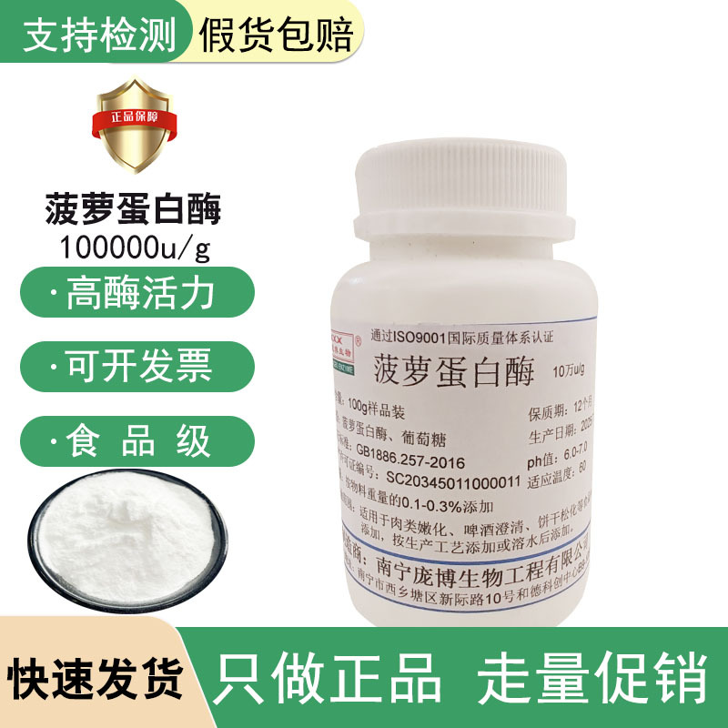 Bromelain Papaya Food-Grade Enzyme Preparation 100,000 Units Fermented Meat Tenderizer Powder Experimental Reagent Marinade Seasoning