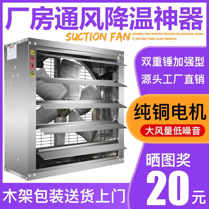 Negative pressure ventilator industrial exhaust fan high-power silent farm ventilation fan strong exhaust fan exhaust fan