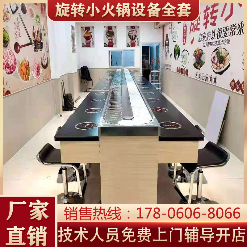 Rotating small hot pot equipment full commercial buffet table shabu baking integrated single pot rotary hot pot machine