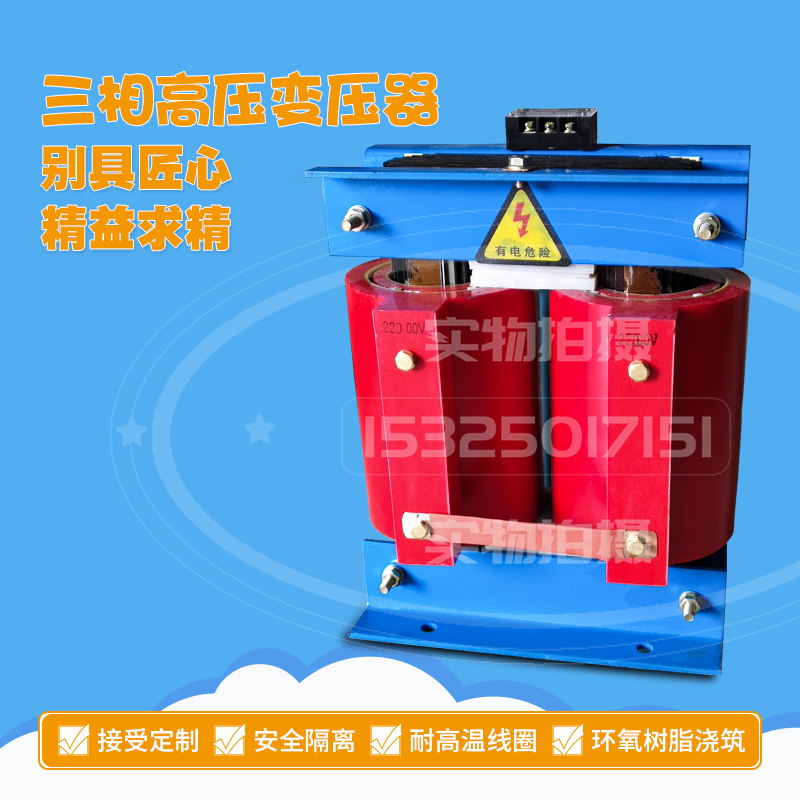 Manufacturer Direct direct three-phase epoxy pouring high voltage power supply transformer boost voltage reduction test high voltage transformer
