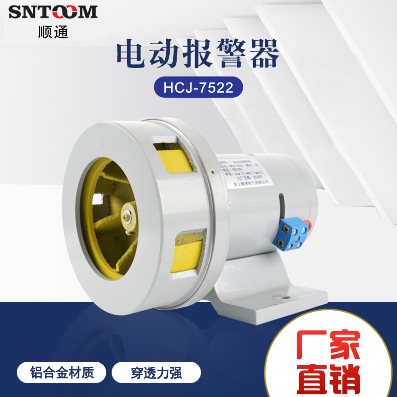 Electric siren HCJ-7522 motor protector motor wind screw siren air defense siren 220V