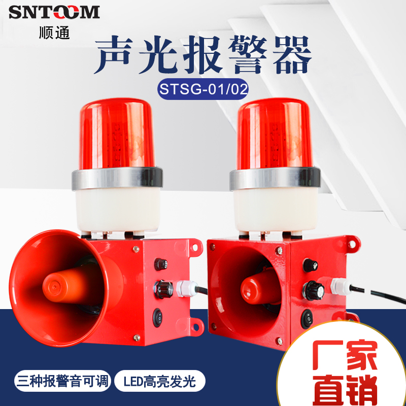 Integrated sound and light alarm DWJ-10 SJ-2 SJ-II BC-110 LTE-230 sky car alarm light