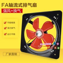 FA-300 350 400 500 600 Industrial Axial Exhaust Fan 220V Low Noise Frame Square Fan