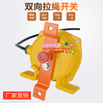 Manufacturer manual automatic pull rope switch KBLS2 two-way cable BXYLS-II leather emergency switch with RESET pin