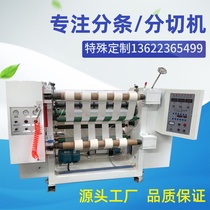 Meltblown fabric slitting machine Non-woven fabric slitting rewinding machine Pearl cotton slitting rewinding machine